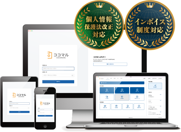 COCOMARU(ココマル)｜中小企業DX化に必要な機能が一つに集約